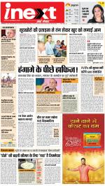 Gorakhpur Upcountry ePaper:Barhalganj News Paper,Rural News Paper - Inext Live Jagran