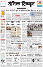 Dainik Tribune (Chandigarh)