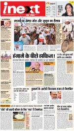 Patna Upcountry ePaper:Chhapra,Hajipur,Bihar Sharif,Begusarai,Bhojpur,Gaya News Paper - Inext Live Jagran