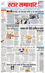Star Samachar Sidhi