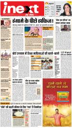 Varanasi Upcountry ePaper:Chandauli News Paper,Mughalsarai News Paper - Inext Live Jagran