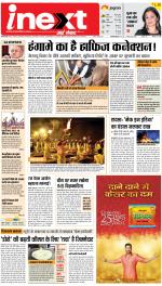Prayagraj Hindi ePaper, Allahabad Hindi Newspaper - InextLive