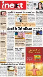Gorakhpur Hindi ePaper, Gorakhpur Hindi Newspaper - InextLive