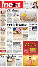Lucknow Hindi ePaper, Lucknow Hindi Newspaper - InextLive