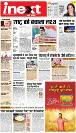 Meerut Hindi ePaper, Meerut Hindi Newspaper - InextLive