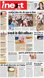 Patna Hindi ePaper, Patna Hindi Newspaper - InextLive