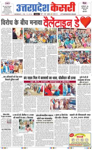  Uttar Pradesh kesari