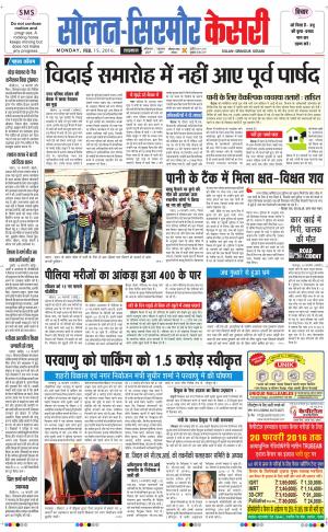  Solan sirmour kesari