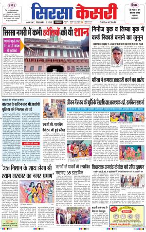  Haryana Sirsa kesari