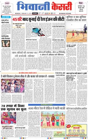  Punjab kesari / Haryana Bhiwani kesari
