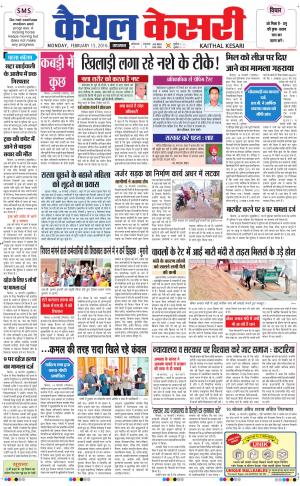  Punjab kesari / Haryana kaithal kesari