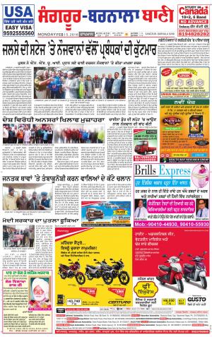  Sangrur - Barnala Bani