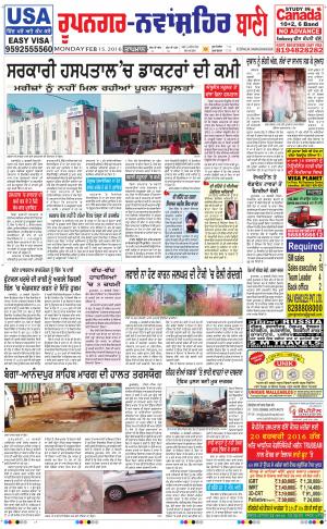  Roopnagar- Shaheed Bhagat Singh Nagar Bani