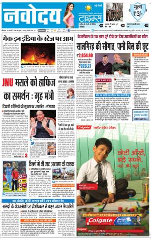 Navodaya Times Main
