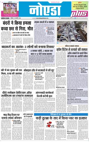 The Navodaya Times Noida