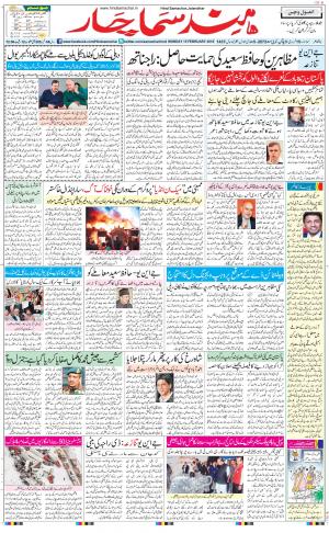 The Daily Hindsamachar Jalandhar