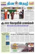 Dinaethal - Tamilnadu