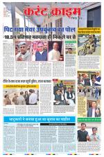 Dainik Current Crime