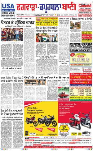  Kapurthala- Phagwara Bani