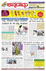 Kannadamma Daily Belgaum