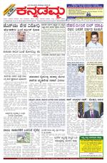 Kannadamma Daily Belgaum