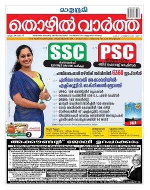 Thozhilvartha-2016 February 20