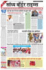 Sandhya Border Times, Jodhpur