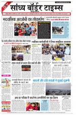 Sandhya Border Times, Jodhpur
