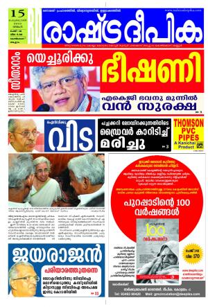 Rashtradeepika Kozhikode 15-02-2016