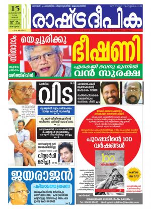 Rashtradeepika Kottayam 15-02-2016