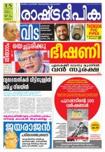 Rashtradeepika Palakkad