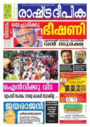 Rashtradeepika Kollam 15-02-2016