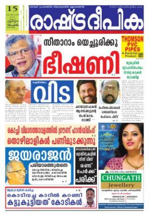 Rashtradeepika Kochi 15-02-2016