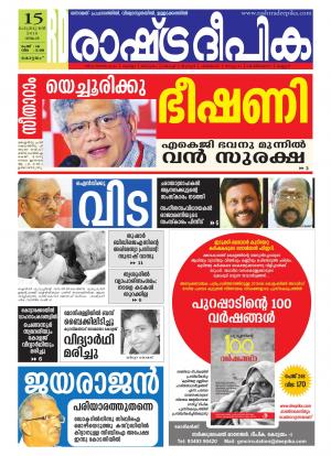 Rashtradeepika Alappuzha 15-02-2016