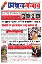 Action Punjab Weekly Newspaper
