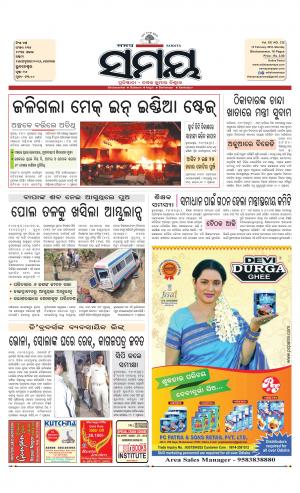 Sambalpur Edition