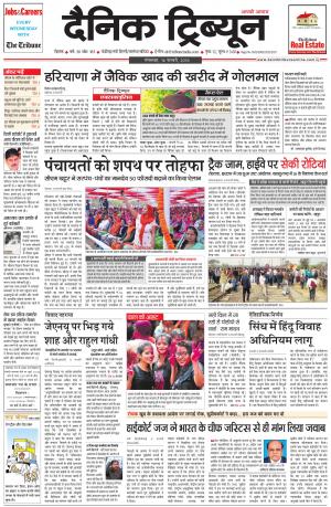 DT_16_February_2016_Rohtak