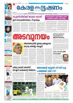 Keralabhooshanam (Thiruvalla Edition)