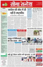 Hanumangarh Seema Sandesh 