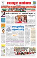 Metrovaartha - Kozhikode