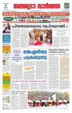 Metrovaartha - Thiruvananthapuram