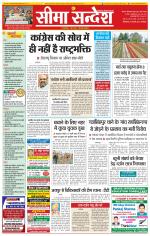 Ganganagar Seema Sandesh 