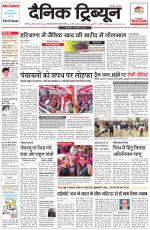 Dainik Tribune (Karnal Edition)