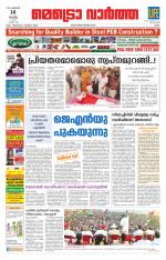 Metrovaartha - Ernakulam