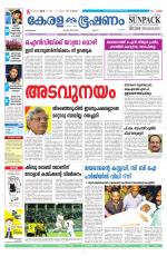 Keralabhooshanam (Malabar Edition)