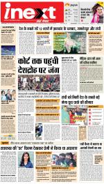 Jamshedpur Hindi ePaper, Jamshedpur Hindi Newspaper - InextLive