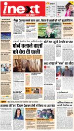 Patna Upcountry ePaper:Chhapra,Hajipur,Bihar Sharif,Begusarai,Bhojpur,Gaya News Paper - Inext Live Jagran