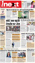 Allahabad Upcountry ePaper:Kaushambi News Paper,Pratapgarh News Paper - Inext Live Jagran
