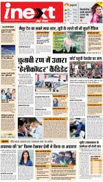 Bareilly Upcountry ePaper:Meerganj News Paper,Nawabganj News Paper - Inext Live Jagran