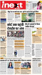 Gorakhpur Upcountry ePaper:Barhalganj News Paper,Rural News Paper - Inext Live Jagran